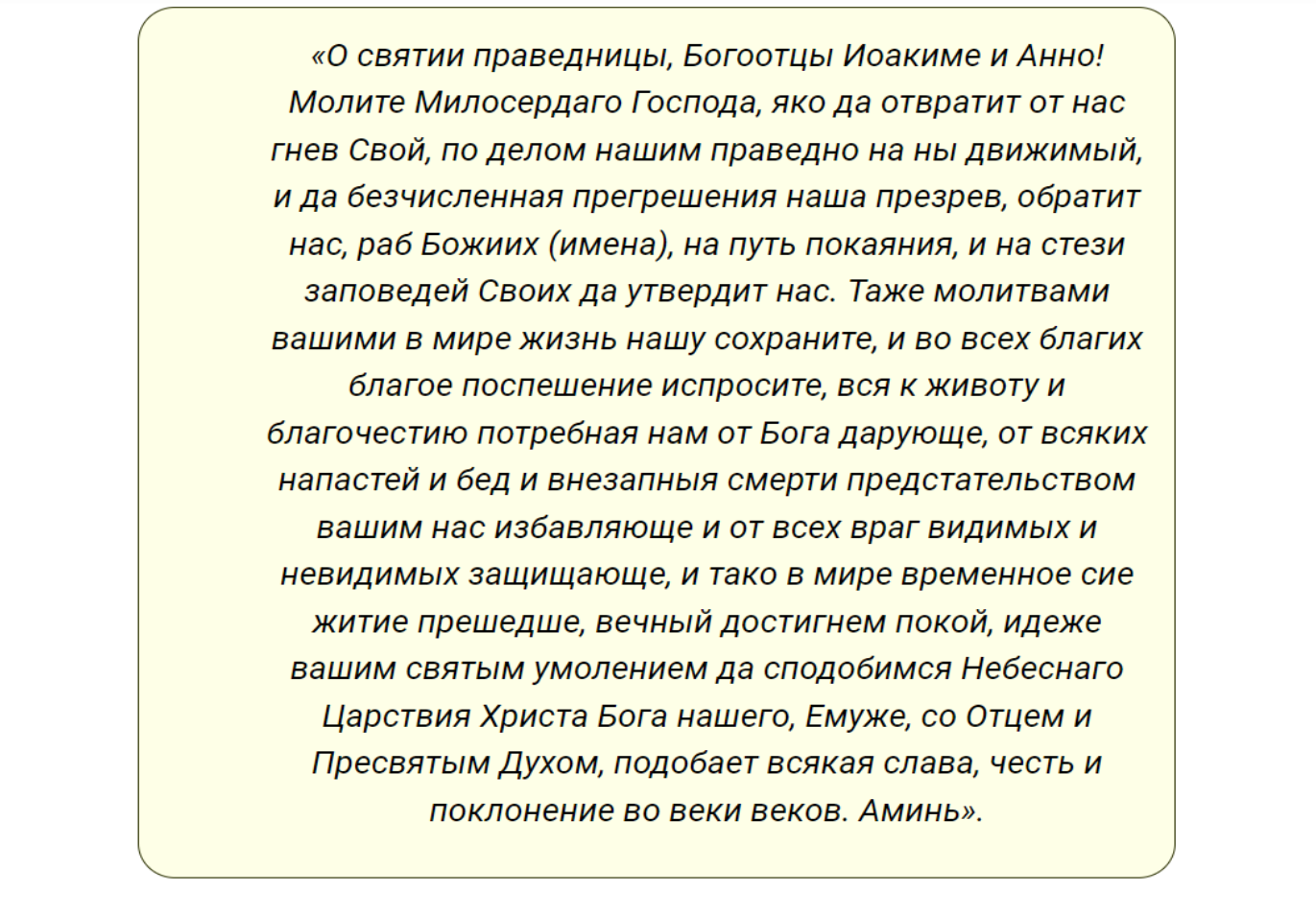 К каким святым обращаться и какие молитвы читать, чтобы получить хороший урожай на поле и огороде