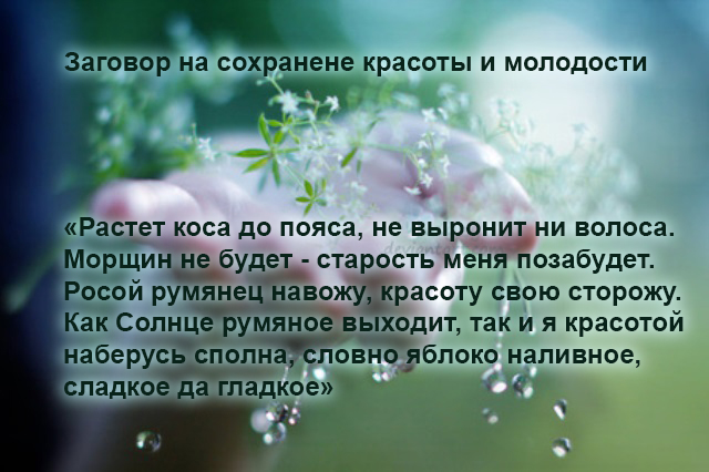 Какими ритуалами и заговорами на утреннюю росу пользовались в старину для сохранения здоровья и долголетия