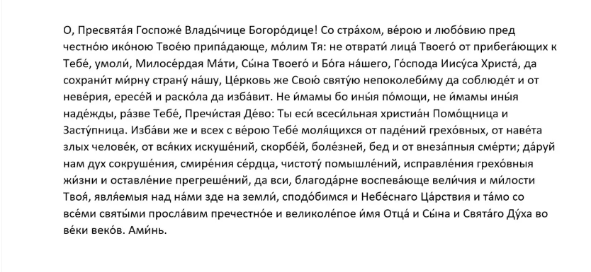 Светлый праздник иконы Божией Матери Всех скорбящих Радость: что можно и что нельзя делать 6 ноября, молитва